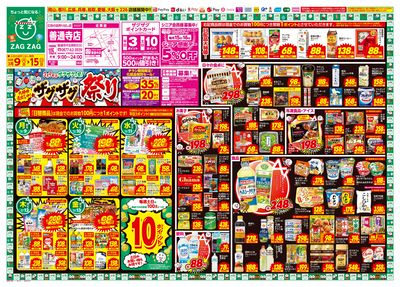 店舗限定大感謝祭!