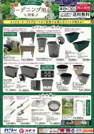 ガーデニング用品特集
