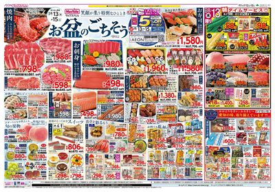 8/13号 お盆のごちそう/G.G感謝デー:オモテ