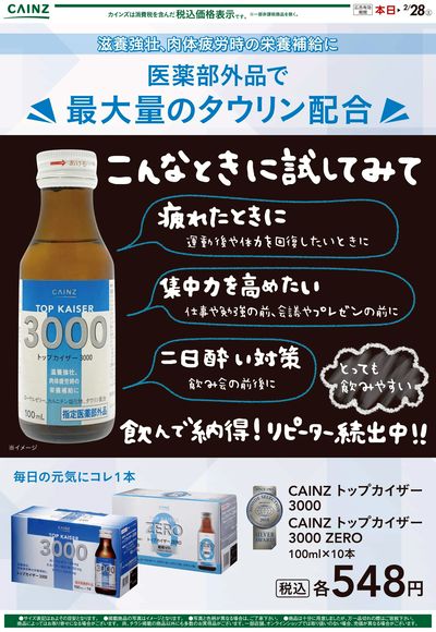 トップカイザー3000