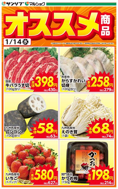 おすすめ商品-熊本