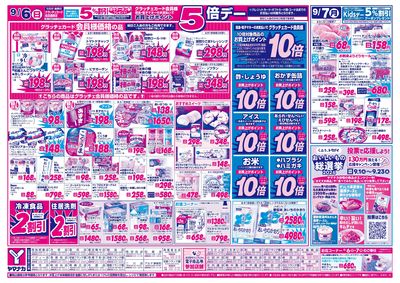 9/6-7 日替りご奉仕