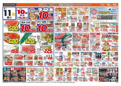 お客様感謝デー!7/10-14