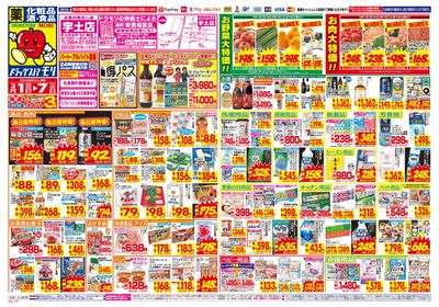 3/1~3/7チラシ オモテ