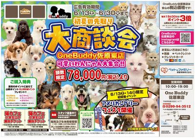 大商談会(トモニー)