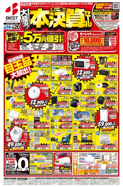 大盛況!年に一度の本決算セール!