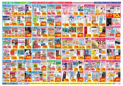 1/11~1/17チラシ ウラ