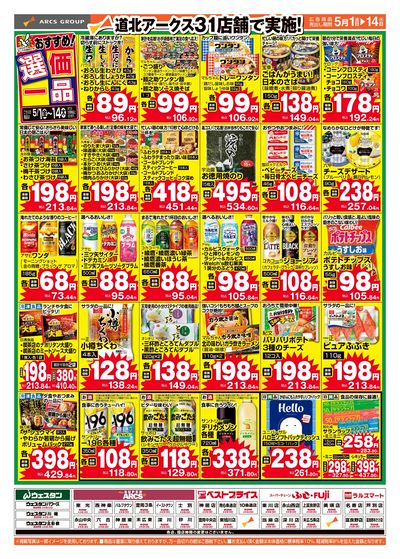ベストプライス神居店 - 株式会社道北アークス