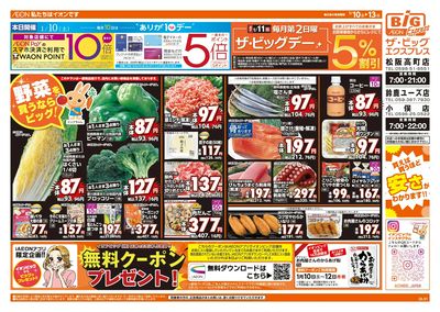 1/10週末チラシ(オモテ)