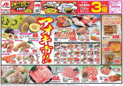 8月19日開始チラシ:表