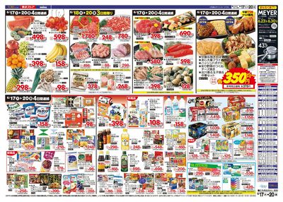 6/17-6/20のお買い得商品