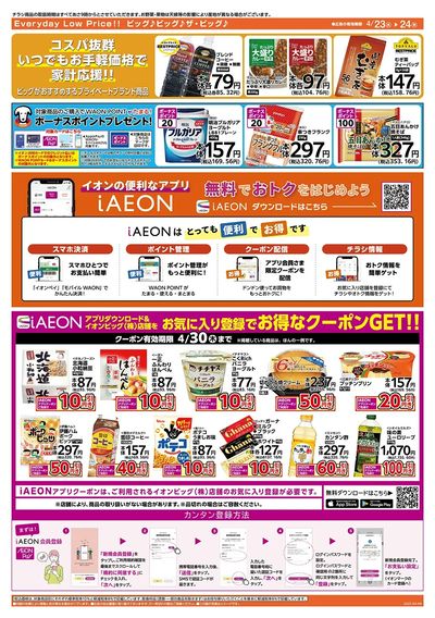 毎週水曜木曜はお買い得均一祭!