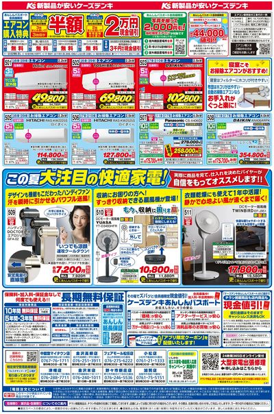 新製品が安いケーズデンキ_うら