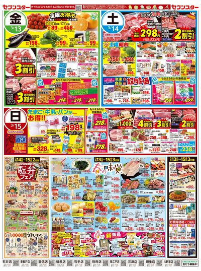 3/9号チラシ(裏面)