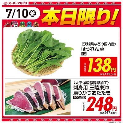 7/10(金)本日限り!