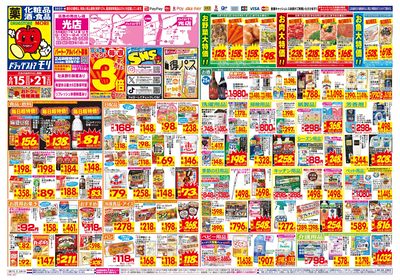 6/15~6/21チラシ オモテ