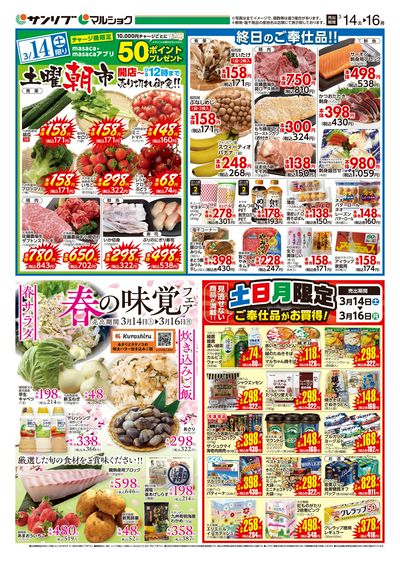 土曜朝市_春の味覚フェア_表