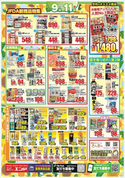 おかげさまで60周年祭 8/9~8/11 九条店