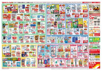 7/3号 夏の大感謝祭 ウラ