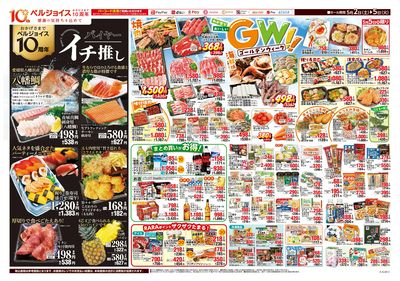 ジョイス北上鬼柳店 - 株式会社ベルジョイス