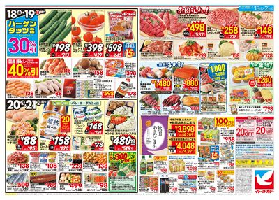 土曜日からのお買得!
