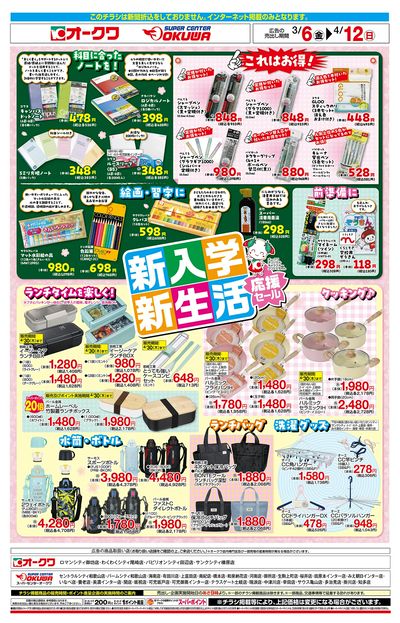 3月6日:新入学WEB