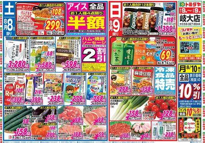 家計応援セール