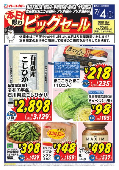 本日限り ビッグセール