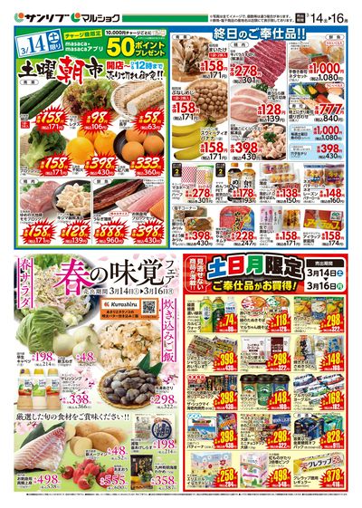 土曜朝市_春の味覚フェア_表