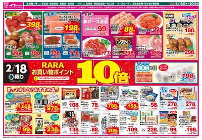 2/18(水)号おもて