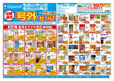 6月11日号店舗限定号外セール:オモテ