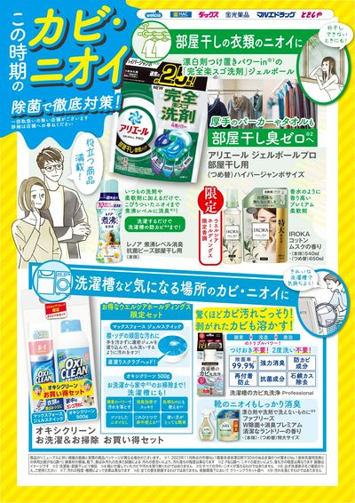 おすすめ商品 カビ除菌(洗濯槽)