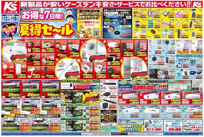 新製品が安いケーズデンキ_おもて