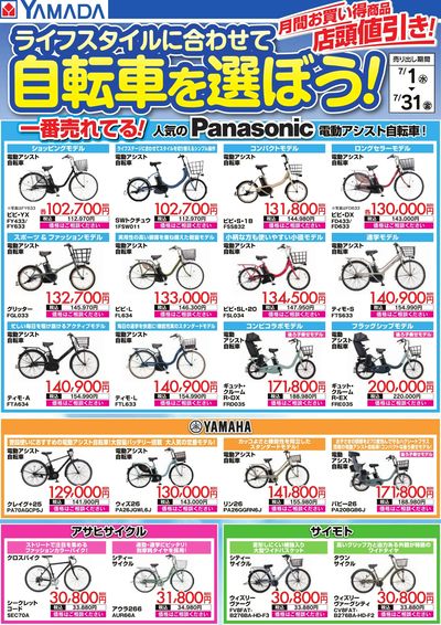 ライフスタイルに合わせて自転車を選ぼう!