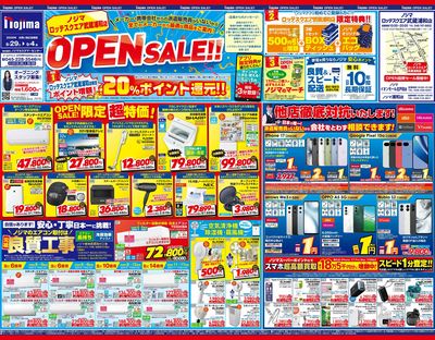 オープン記念で最大20%還元!(表)