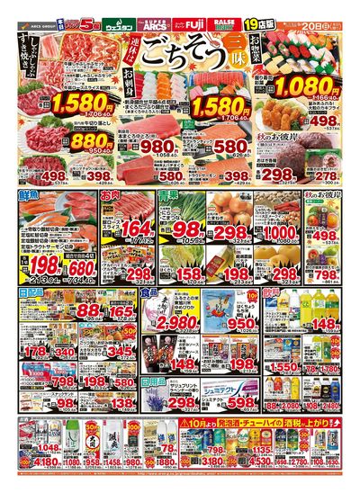 9/20日号 チラシ裏