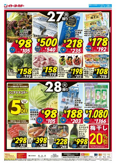 7/27(月)~7/28(火) 月・火いい値