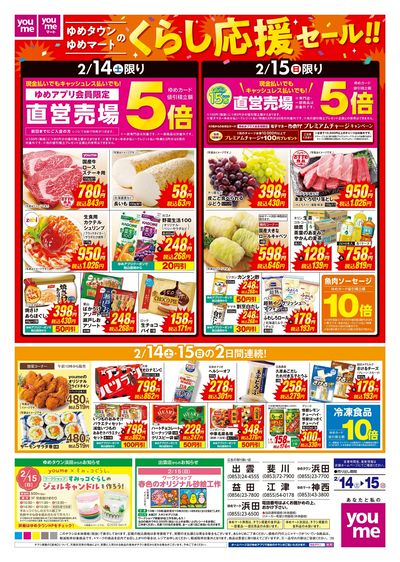 2/14号 土日チラシ オモテ