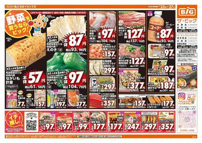 1/23週末チラシ(オモテ)