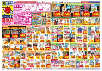 8/16~8/22チラシ オモテ