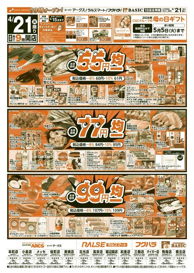 道東アークス0421号