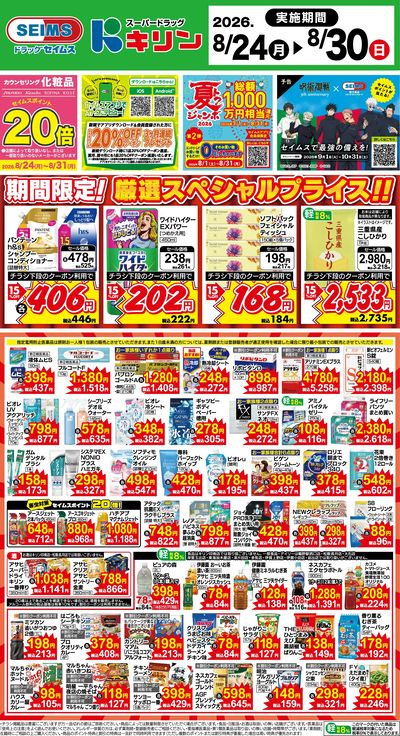 期間限定!厳選スペシャルプライス