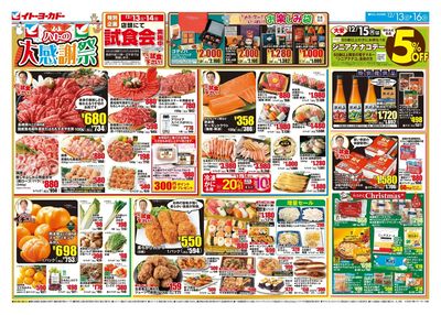 ハトの大感謝祭