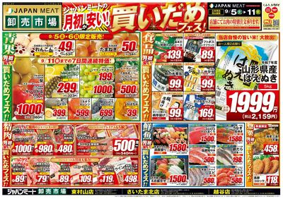 月初が安い!買いだめフェス!