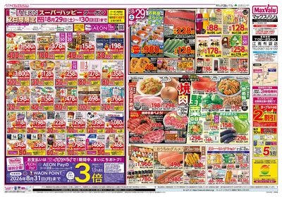 8/29号 焼肉・野菜の日/お客さま感謝デー/火曜市:オモテ
