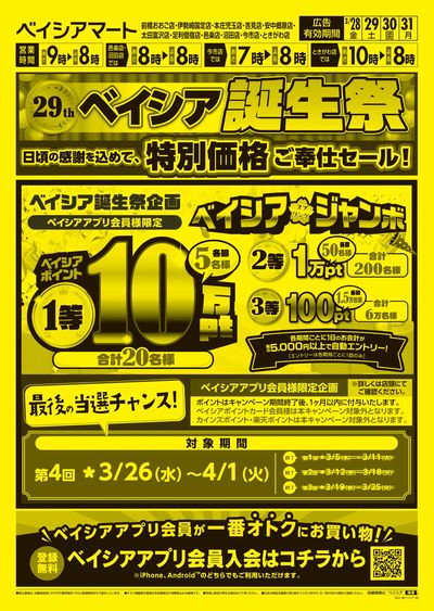 3月28日号 オモテ