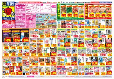 7/26~8/1チラシ オモテ