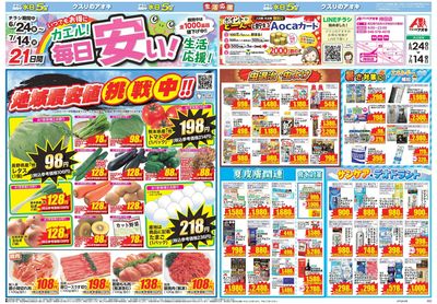 6月24日開始チラシ:表