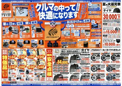 \8月1日(金)から/クルマの中ってこんなに快適になります!
