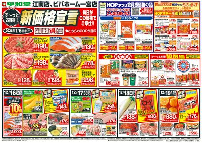 12/16(火)~新価格宣言【表面】